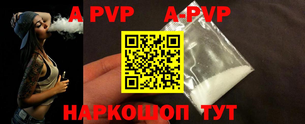 A PVP кристаллы Краснотурьинск