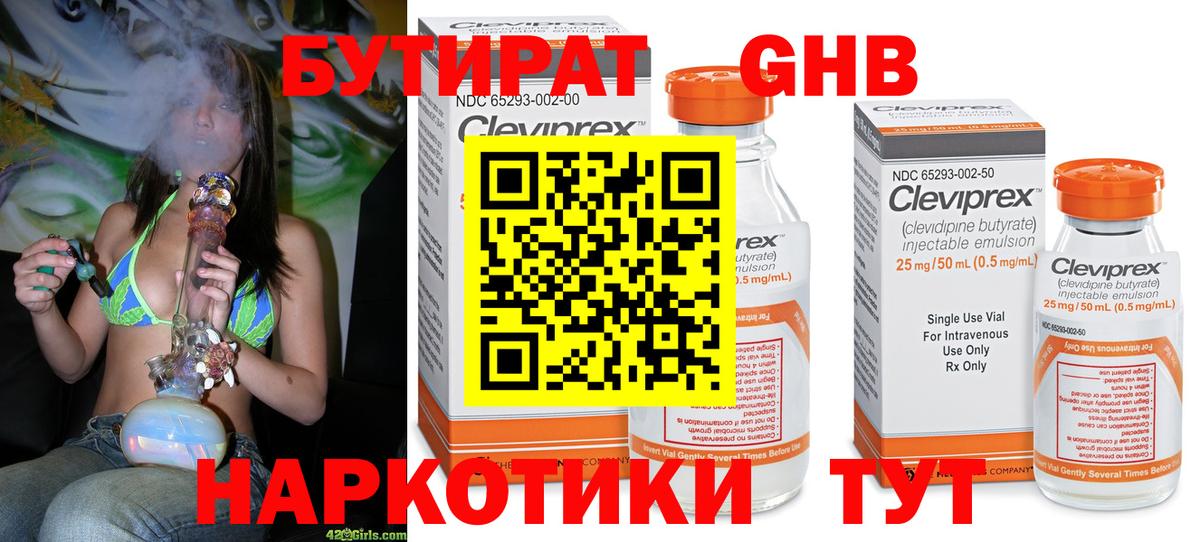 Краснотурьинск  Бутират 1.4BDO  Вход с VPN 