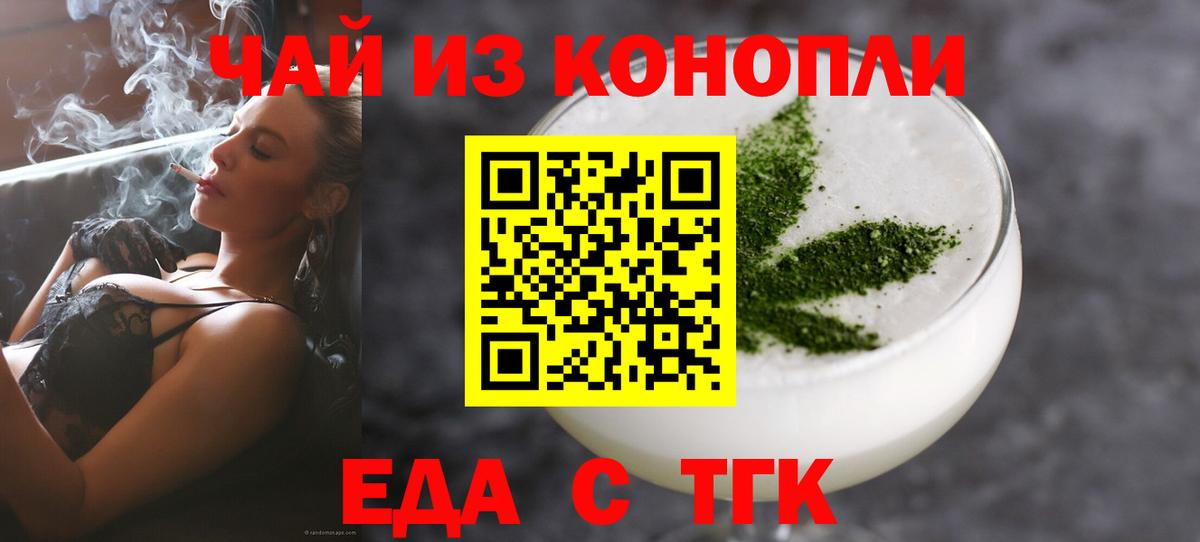 Краснотурьинск  Печенье с ТГК конопля  Вход с VPN 