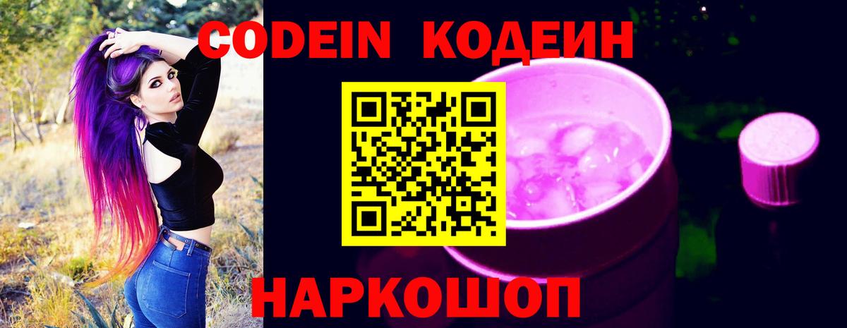 Codein Purple Drank  даркнет сайт  Codein Purple Drank  Краснотурьинск  Вход с VPN 