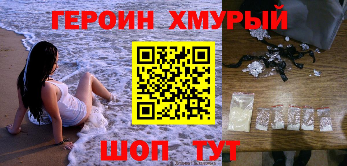ГЕРОИН VHQ  Вход с VPN  Героин  Краснотурьинск 