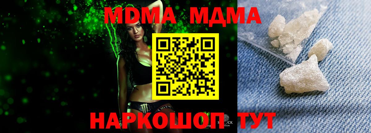 MDMA кристаллы  Вход с VPN  МДМА молли  MDMA  Краснотурьинск 