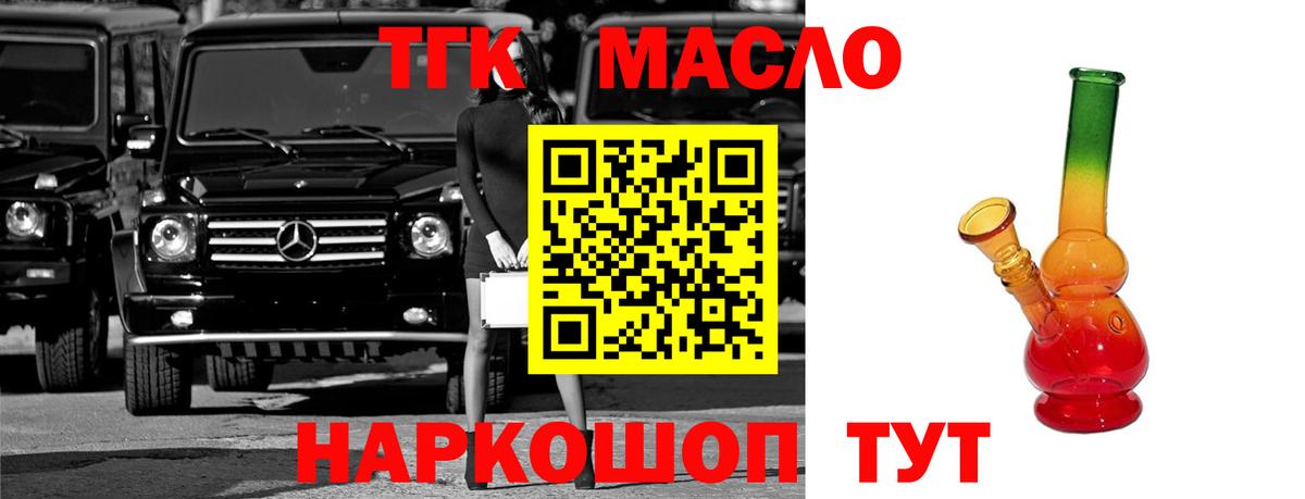 ТГК гашишное масло  Вход с VPN  Краснотурьинск 